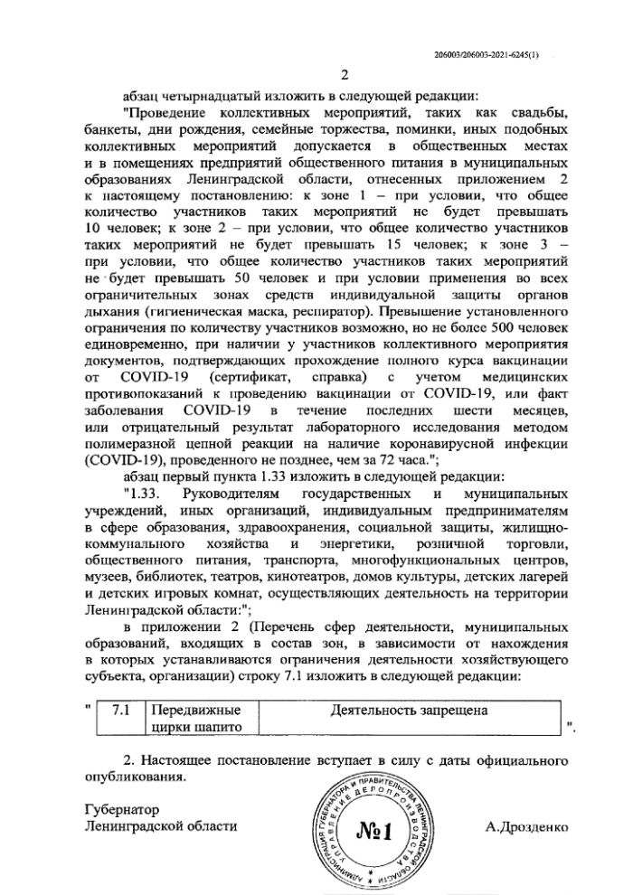 Постановление Правительства Ленинградской области от 29 июля 2021 года №487 