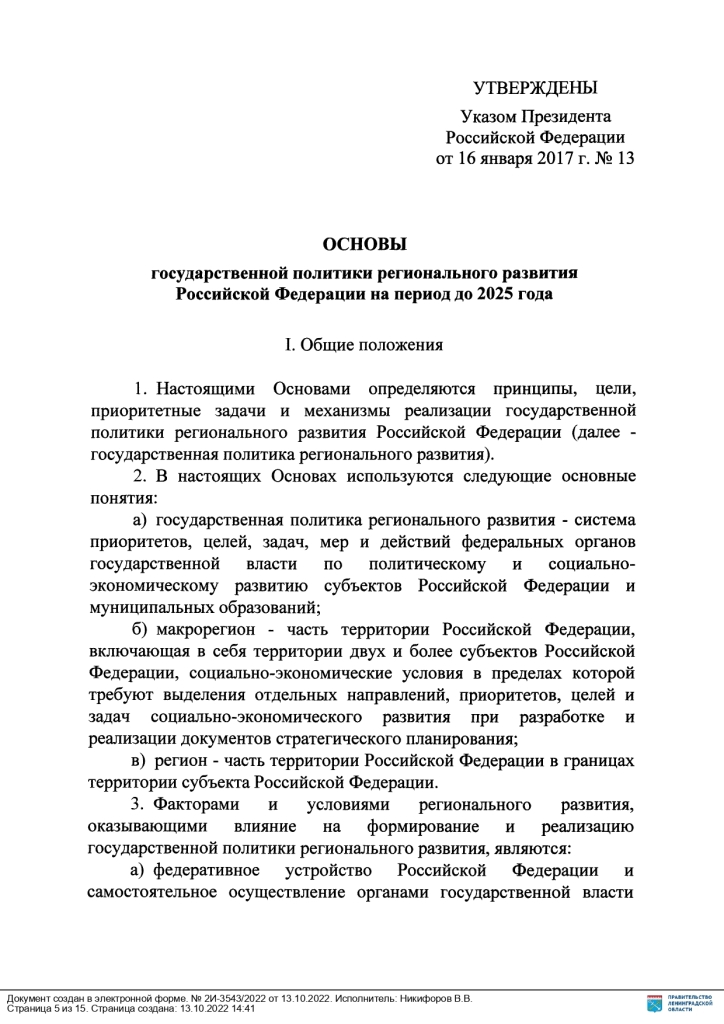 Указ Президента Российской Федерации
